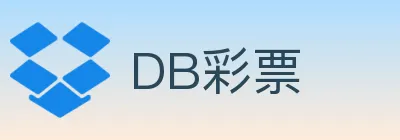 DB彩票 logo